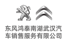 東風鴻泰南湖武漢汽車銷售服務有限公司